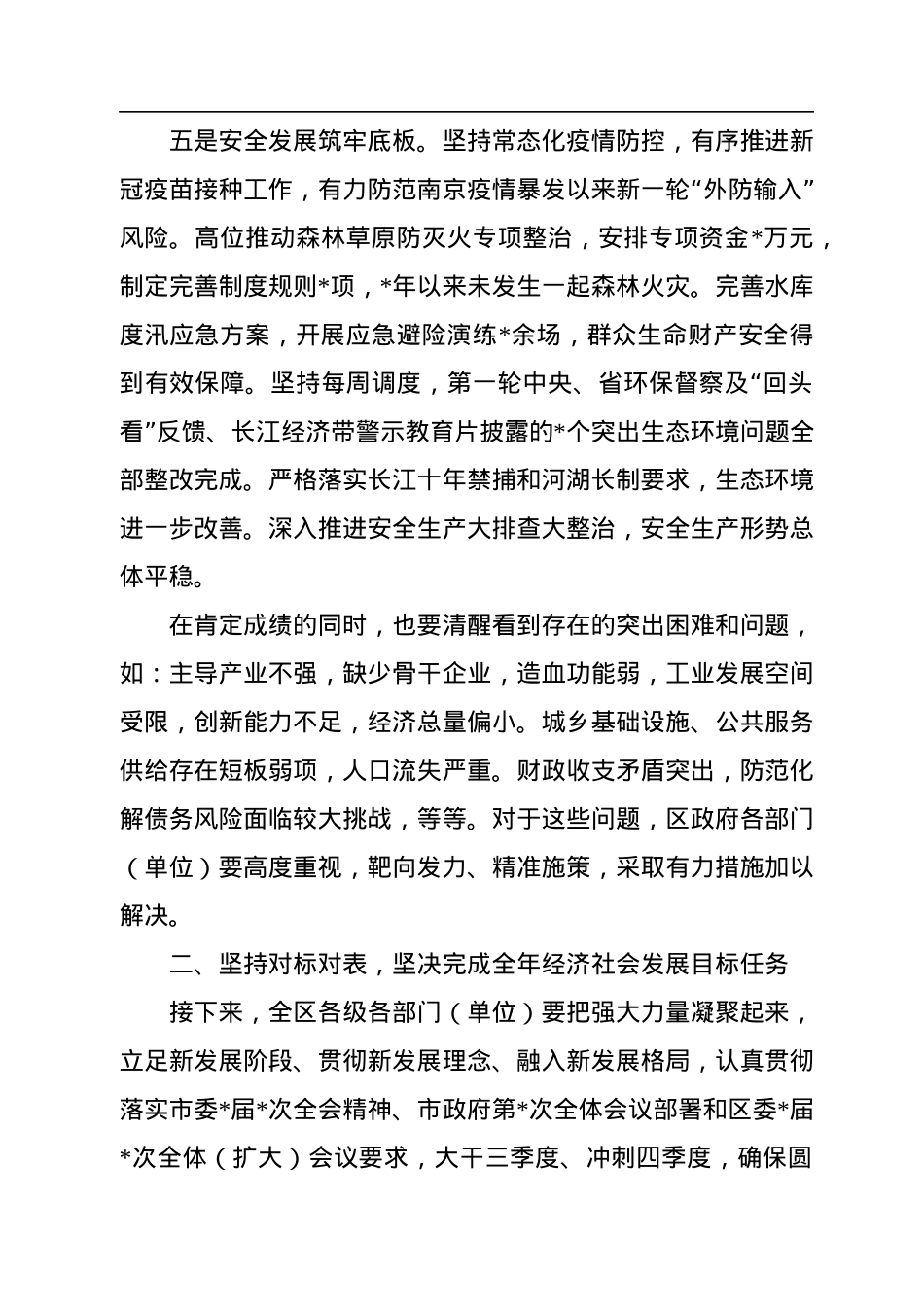 在区政府2022年第三季度全体会议上的讲话.docx_第3页