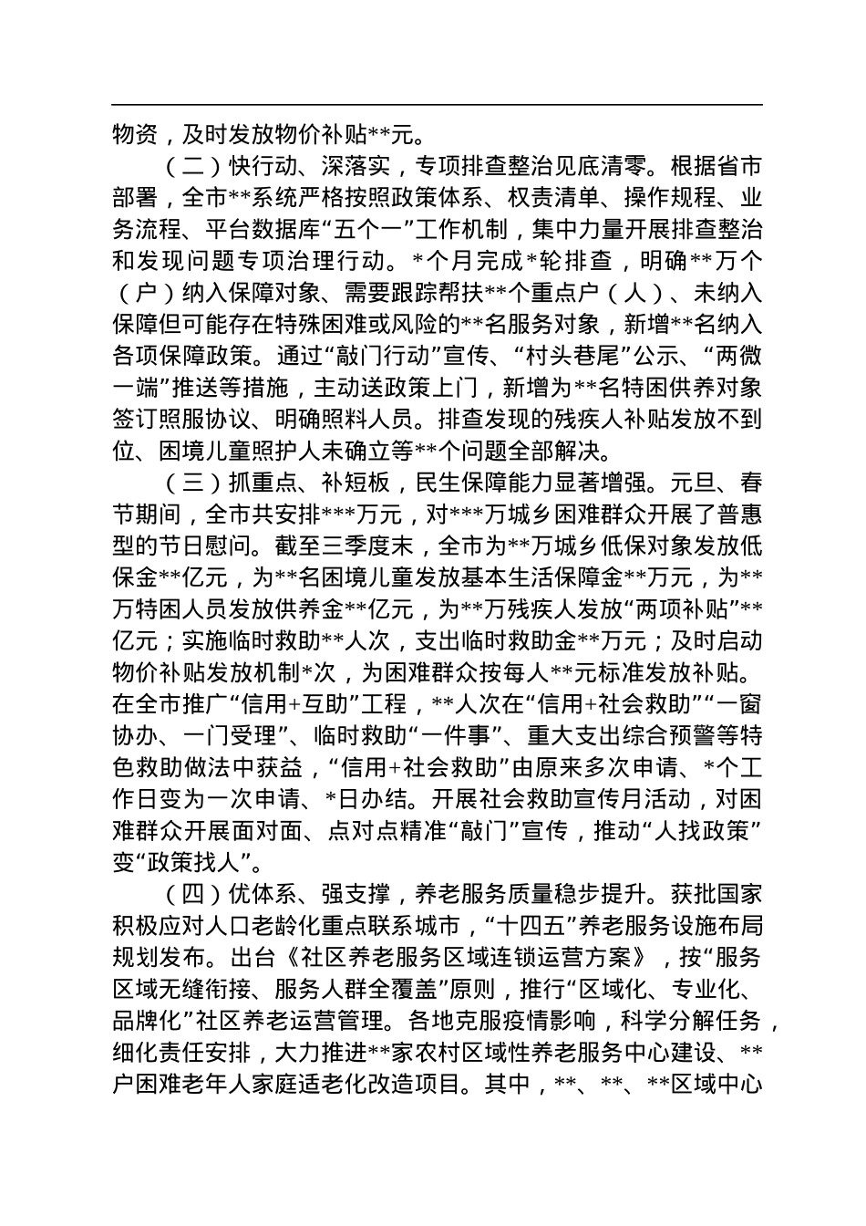 在全局工作务虚会暨2023年工作思路谋划会上的讲话.docx_第2页