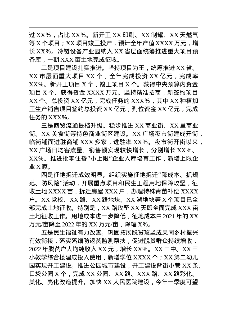 在全区2023年第一季度经济运行动员部署会上的讲话.docx_第2页