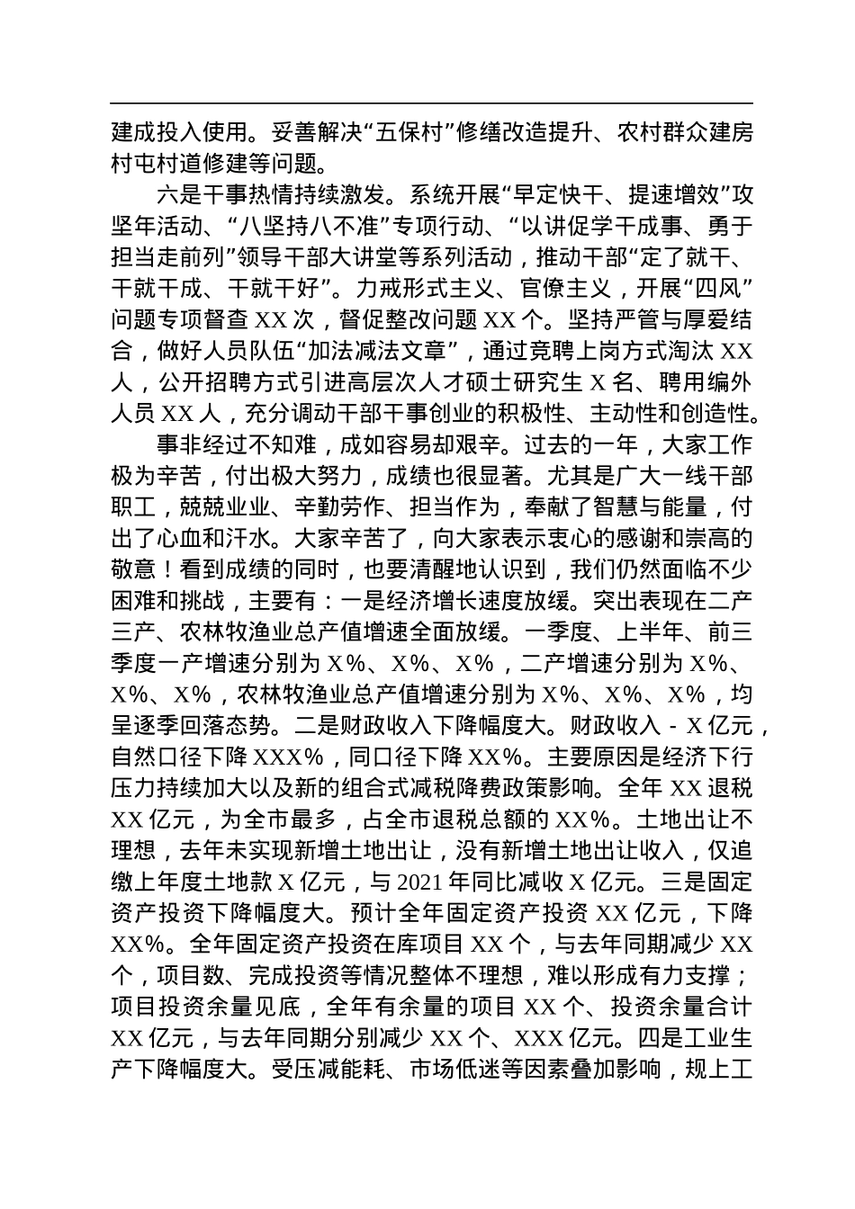 在全区2023年第一季度经济运行动员部署会上的讲话.docx_第3页