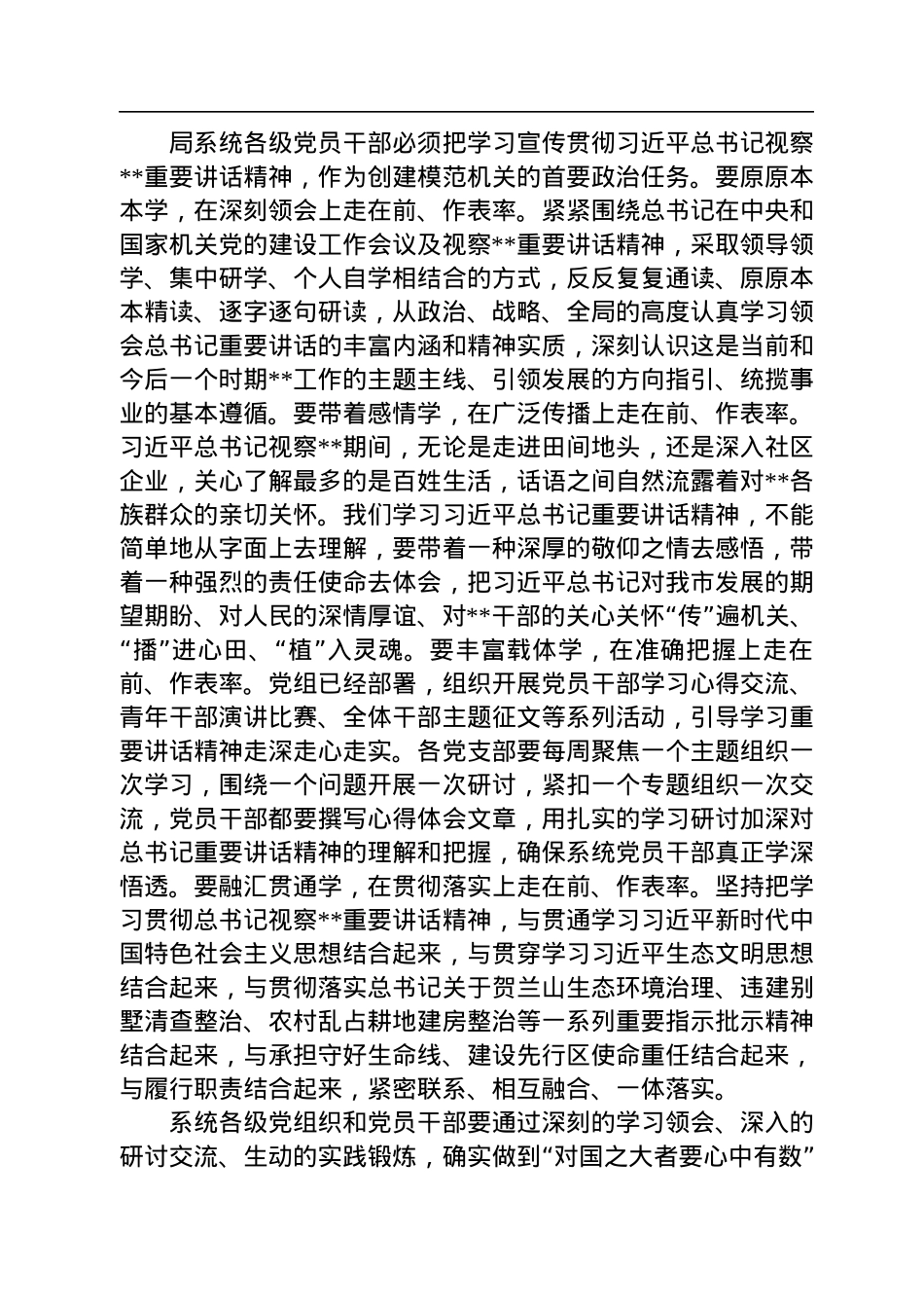 在全区创建模范机关工作推进会上的讲话.docx_第2页