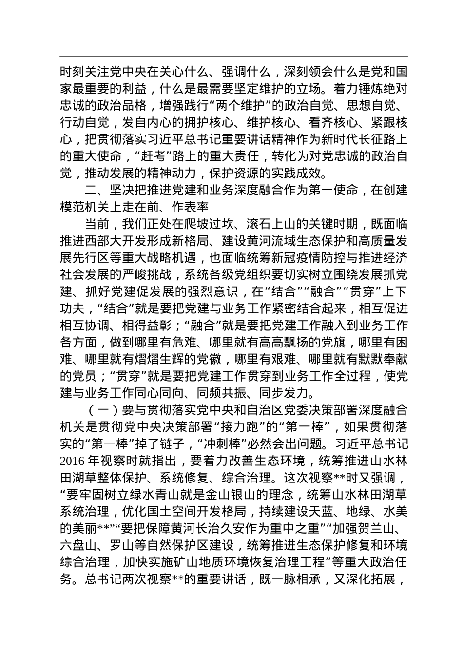 在全区创建模范机关工作推进会上的讲话.docx_第3页