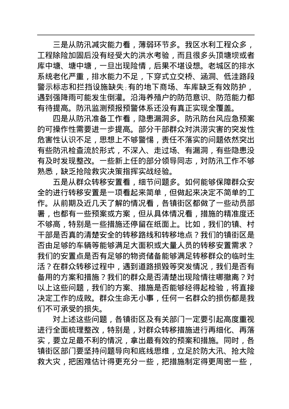 在全区防汛抗旱工作视频会议上的讲话.docx_第2页