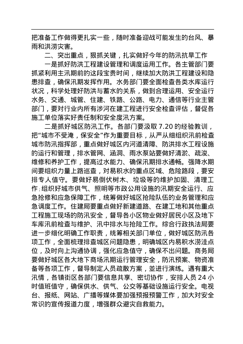 在全区防汛抗旱工作视频会议上的讲话.docx_第3页