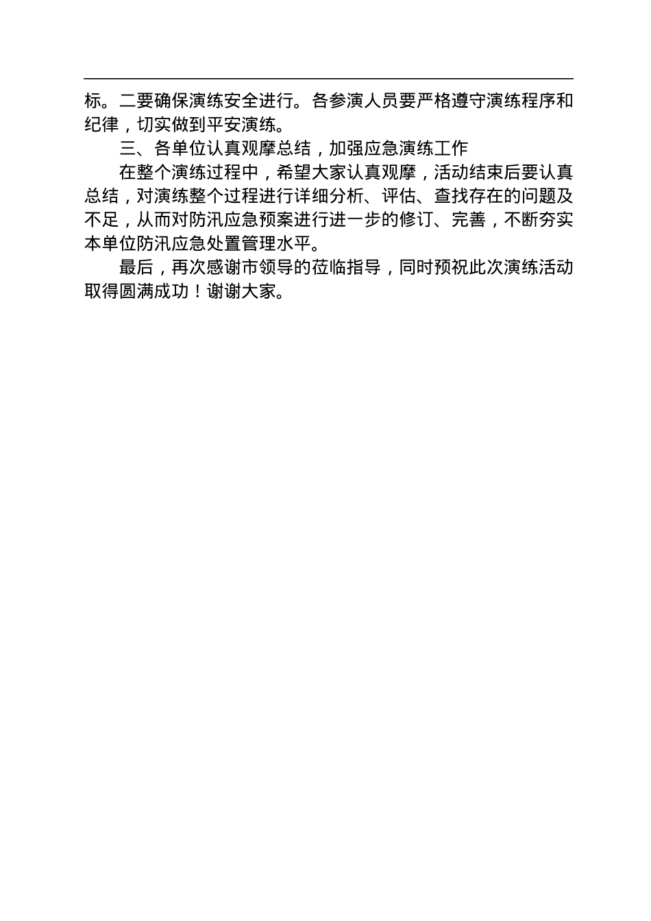 在全区防汛抢险应急演练活动上的动员讲话.docx_第2页