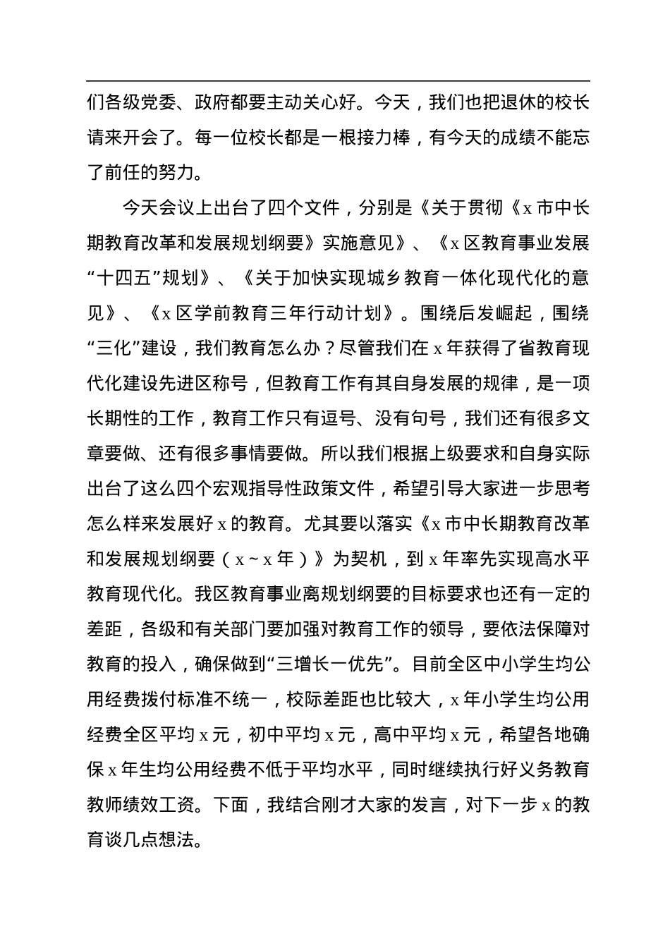 在全区教育工作会议暨教师节庆祝表彰会上的讲话.docx_第2页