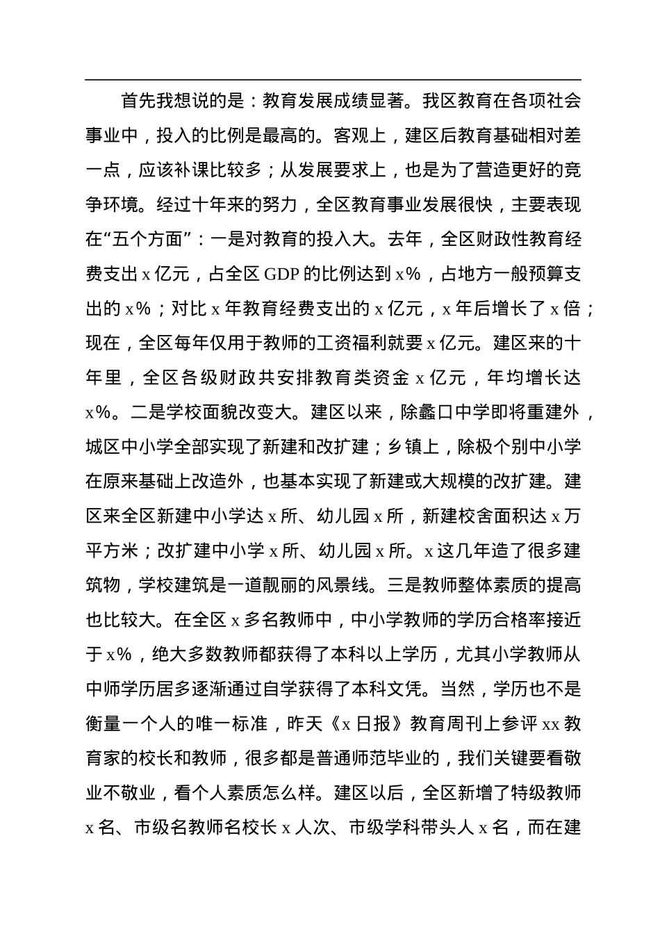 在全区教育工作会议暨教师节庆祝表彰会上的讲话.docx_第3页