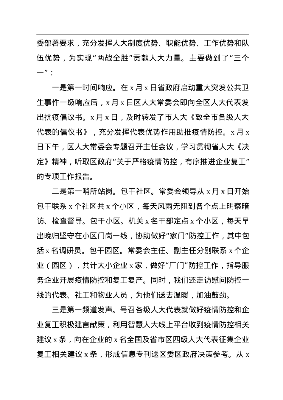 在全区人大工作务虚会上的讲话.docx_第2页