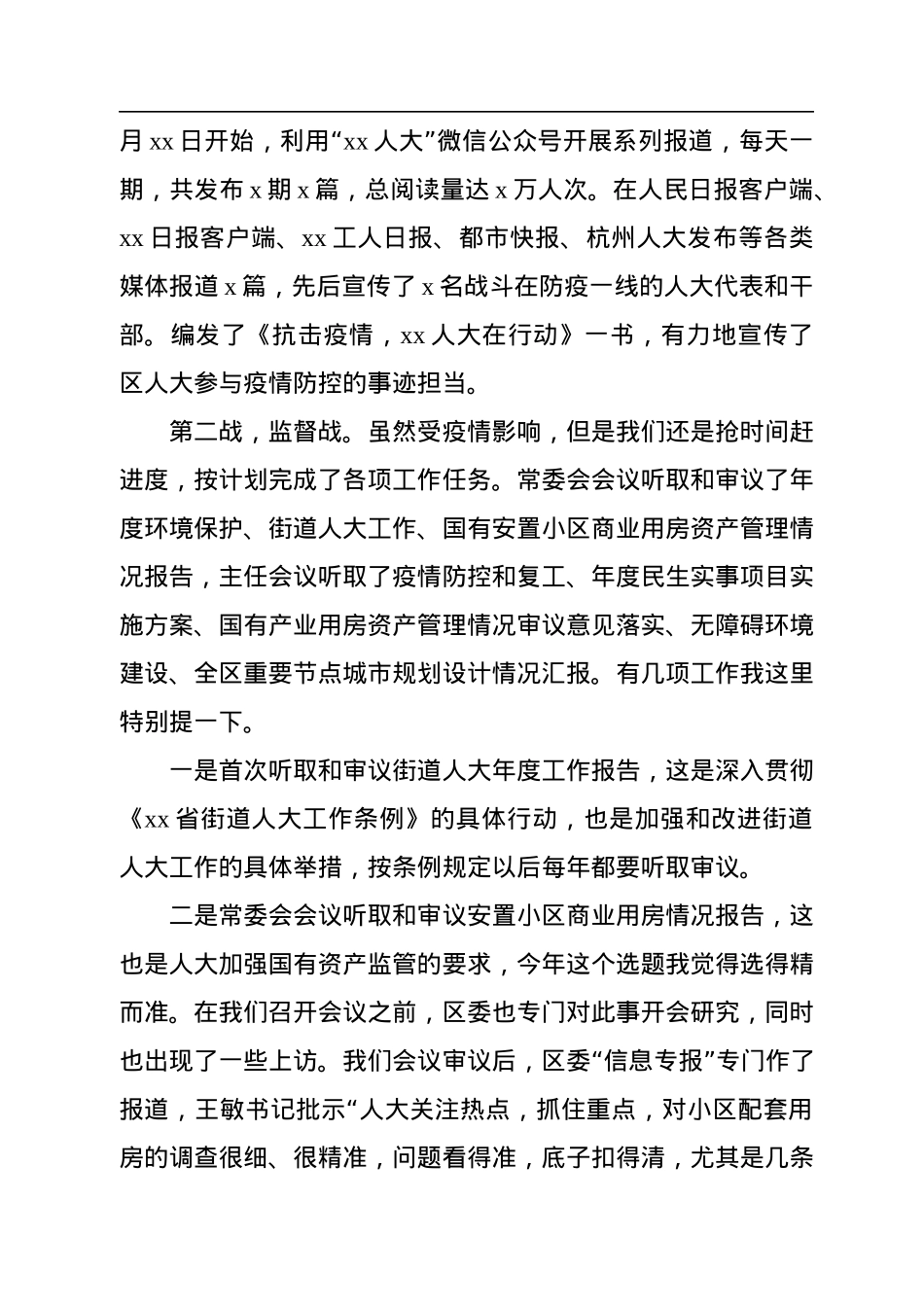 在全区人大工作务虚会上的讲话.docx_第3页