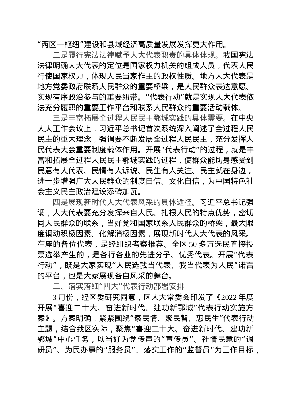 在全区深化“察民情、聚民智、惠民生”代表行动工作推进会上的讲话（20220713）.docx_第3页