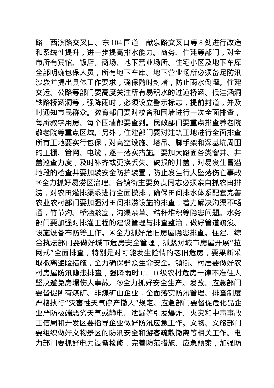 在全省、xx市防汛抗旱视频工作会议后的讲话提纲.docx_第3页