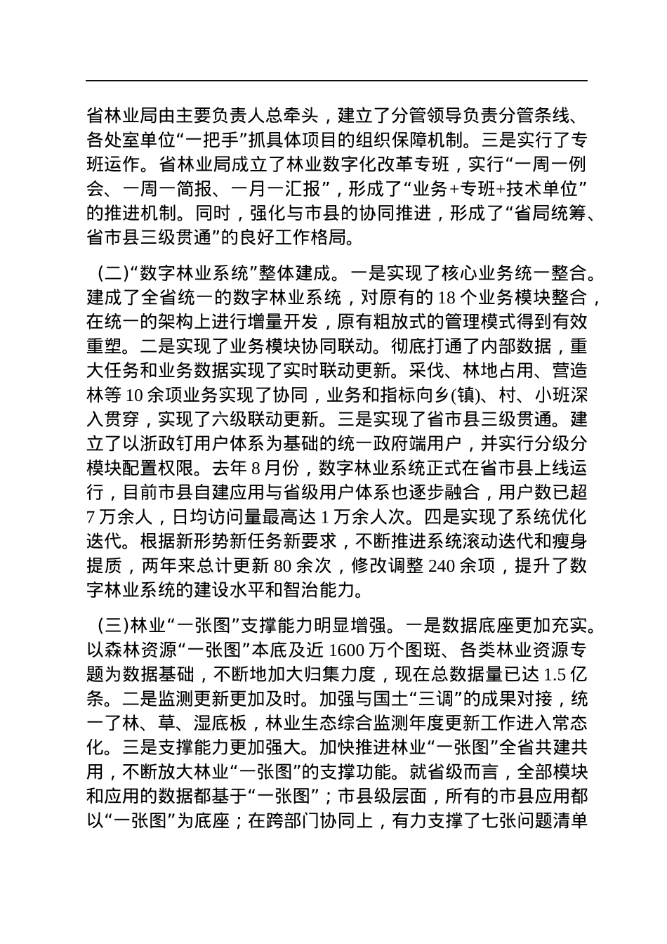 在全省林业数字化改革工作推进会上的讲话(20221209).docx_第2页
