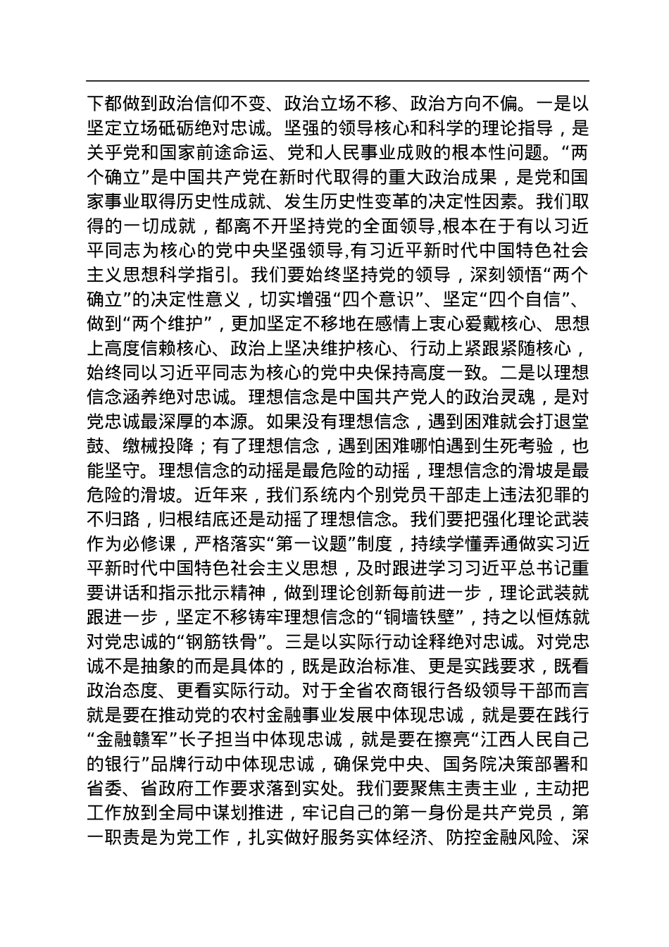 在全省农商银行领导干部政治素质培训班开班式上的讲话.docx_第2页