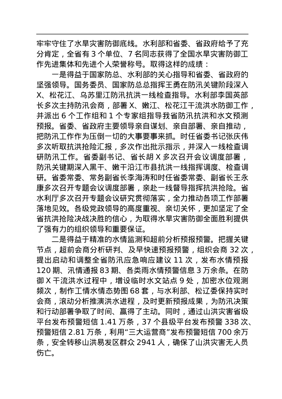 在全省水旱灾害防御暨水库安全度汛工作视频会议上的讲话.docx_第2页