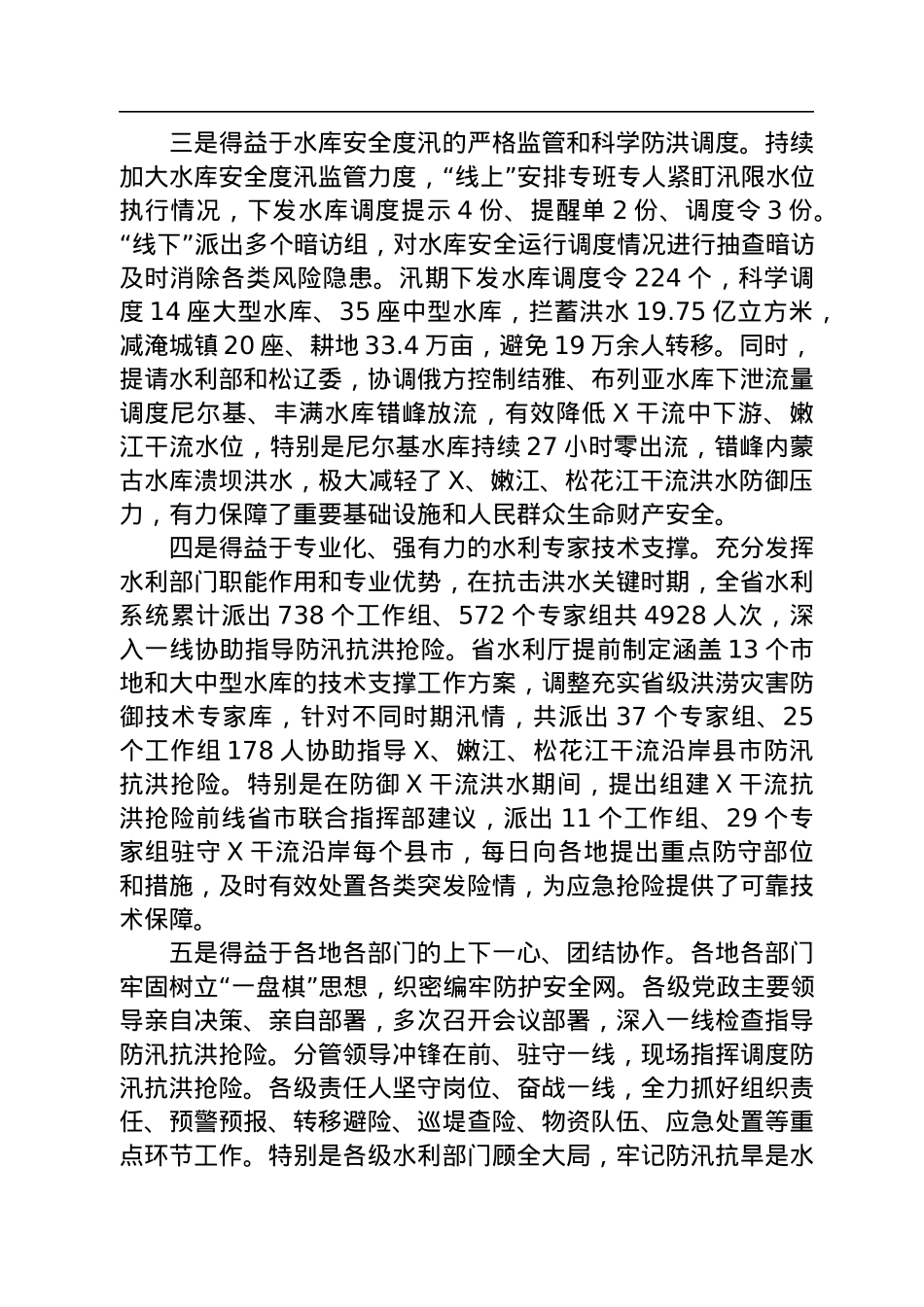 在全省水旱灾害防御暨水库安全度汛工作视频会议上的讲话.docx_第3页