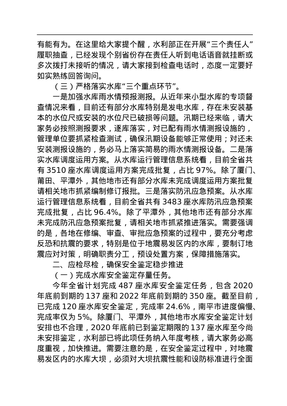 在全省水旱灾害防御暨水库安全度汛视频会上的讲话.docx_第2页