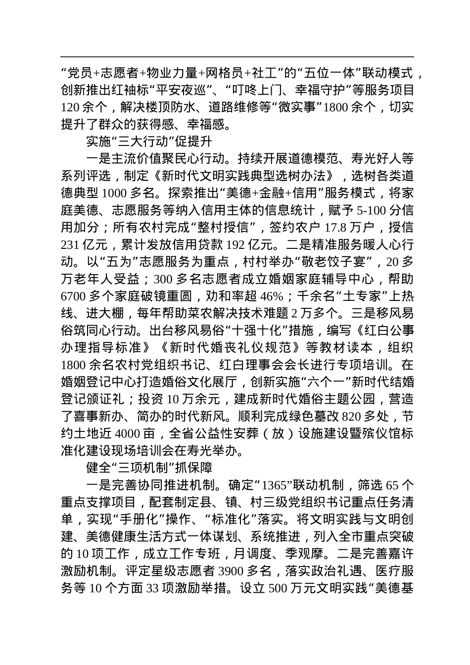 在全省文明城市创建暨文明实践工作视频会议上的典型发言（20221012）.docx_第2页