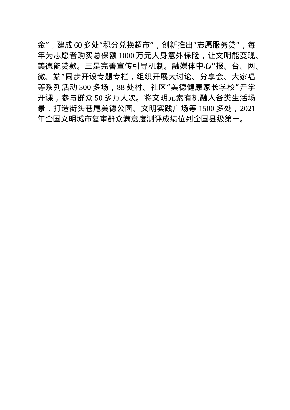 在全省文明城市创建暨文明实践工作视频会议上的典型发言（20221012）.docx_第3页