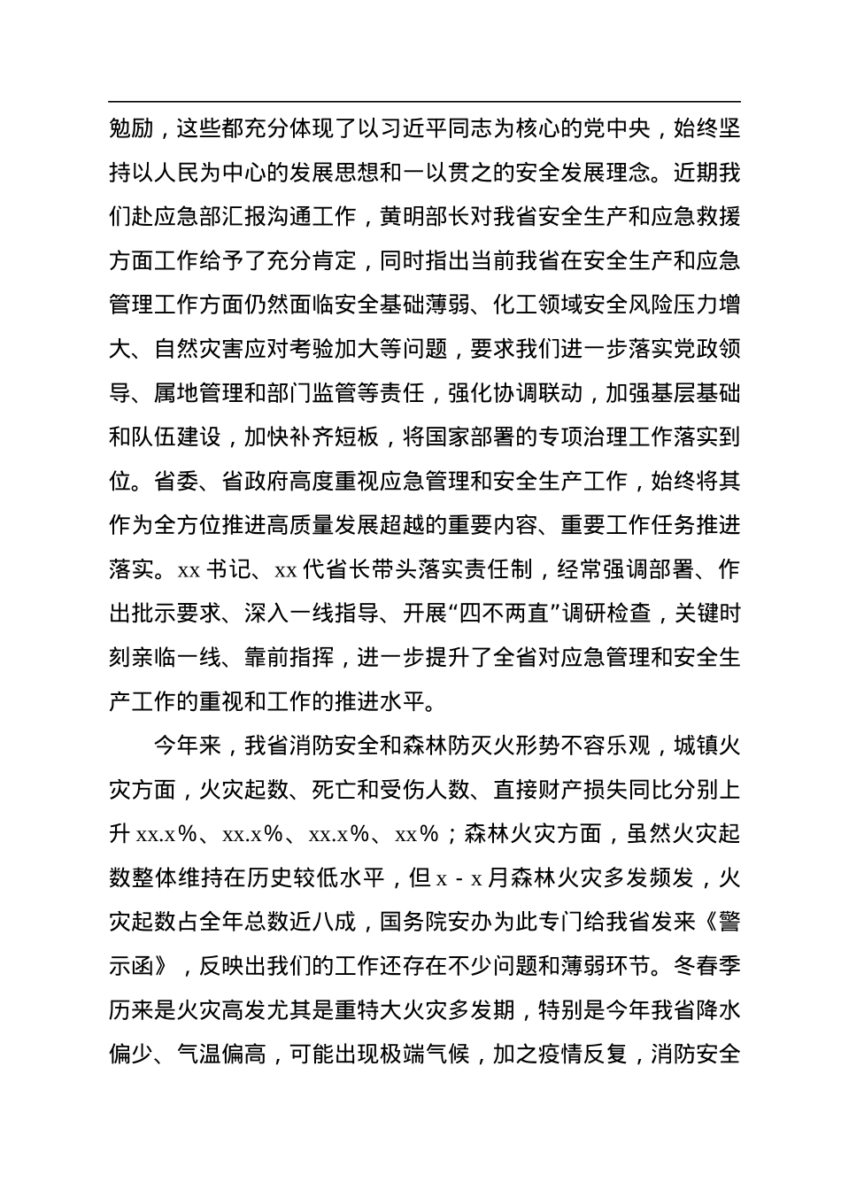 在全省消防安全和森林防灭火工作视频会议上的讲话(范文).docx_第2页