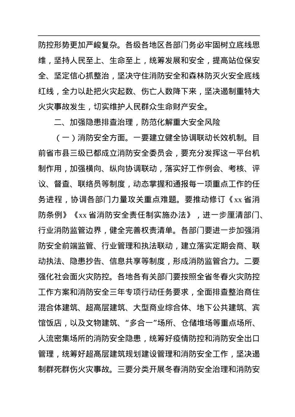 在全省消防安全和森林防灭火工作视频会议上的讲话(范文).docx_第3页
