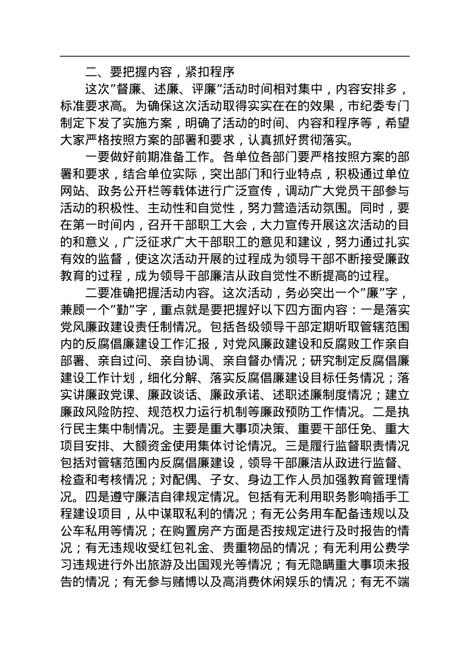 在全市”督廉、述廉、评廉”活动动员会议上的讲话.docx_第3页