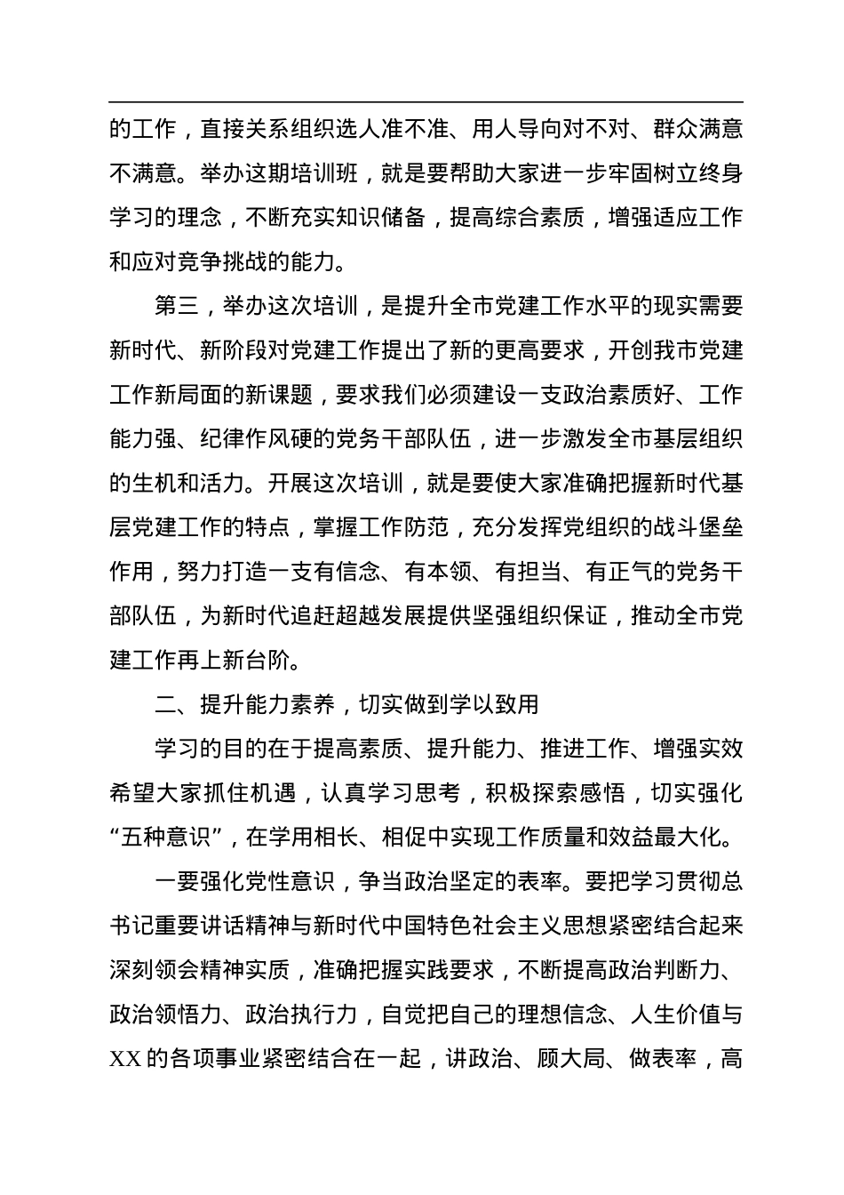 在全市2023年基层党建工作推进暨业务培训会开班仪式上的讲话.docx_第3页