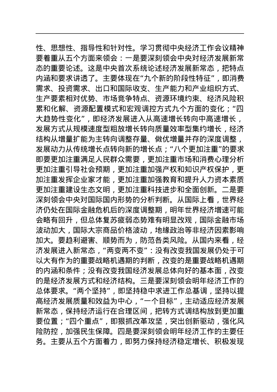 在全市2023年经济工作会议上的讲话.docx_第2页