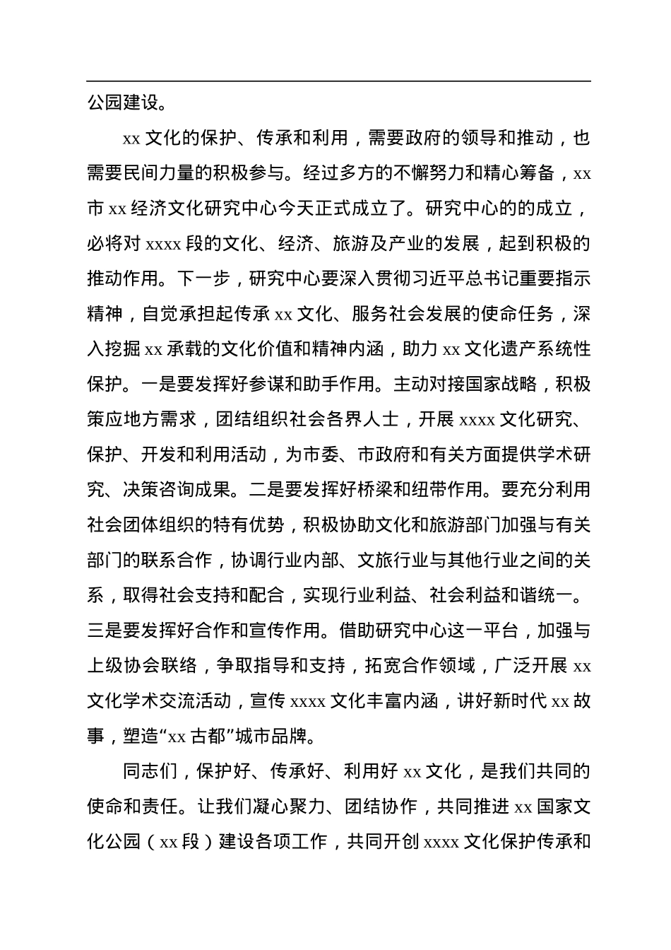 在全市xx经济文化研究中心会员代表工作会议上的讲话.docx_第3页