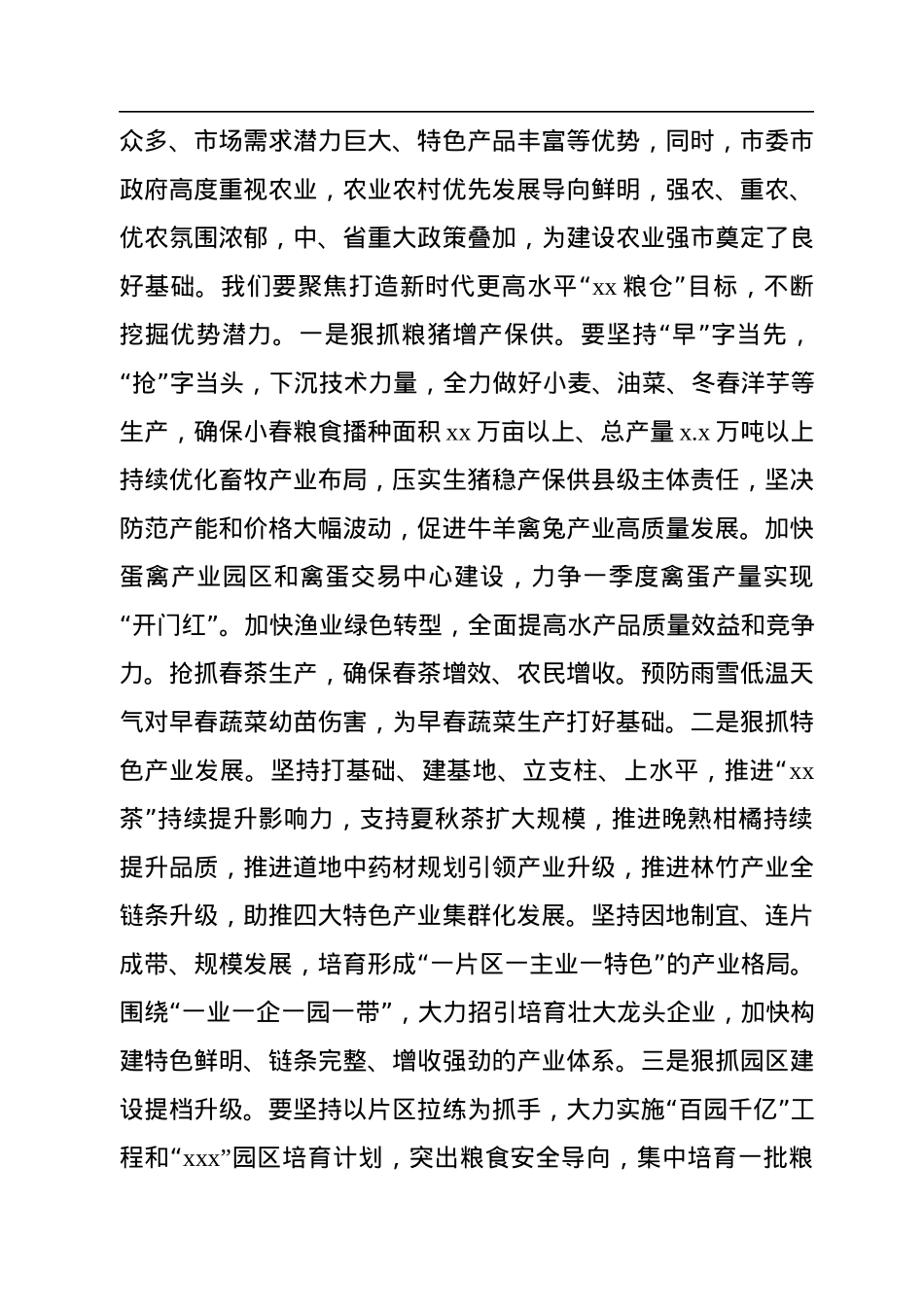 在全市xx系统确保一季度“开门红”工作会上的讲话（2篇）.docx_第3页