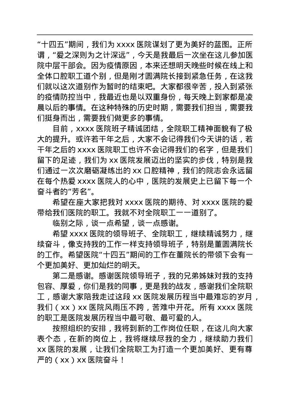 在全市xx医院干部会议上的讲话（院长离任讲话）.docx_第2页