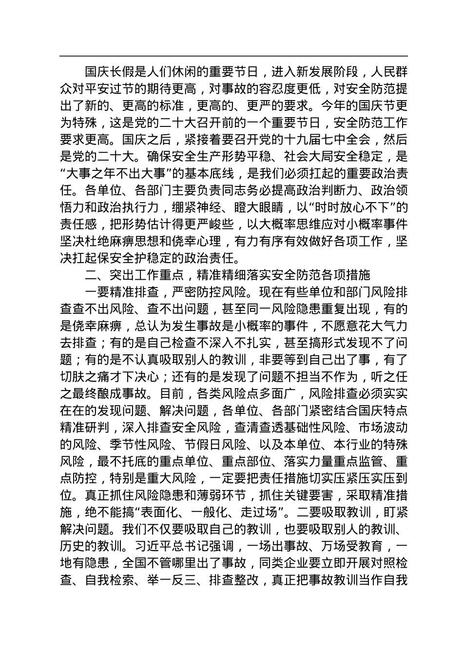 在全市安全生产工作暨国庆安全防范工作会议上的讲话.docx_第2页