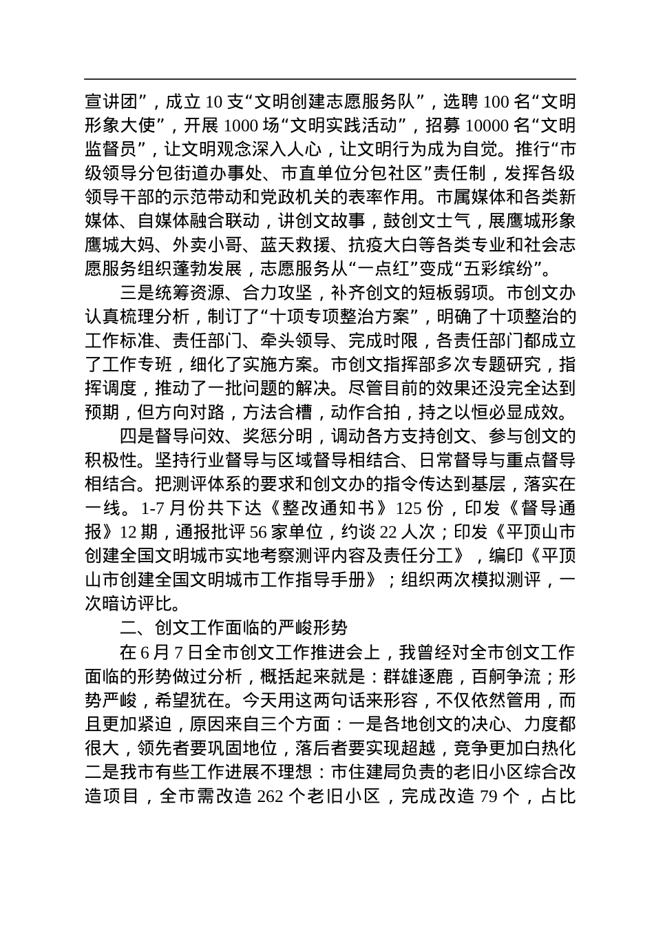 在全市创建全国文明城市攻坚大会上的讲话（20220803）.docx_第2页