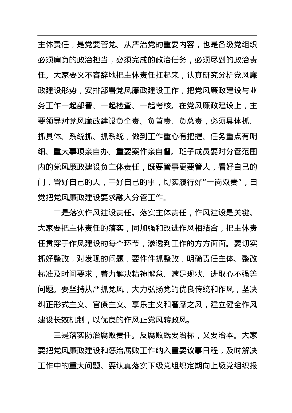 在全市从严治党主体责任调研座谈会上的讲话.docx_第2页