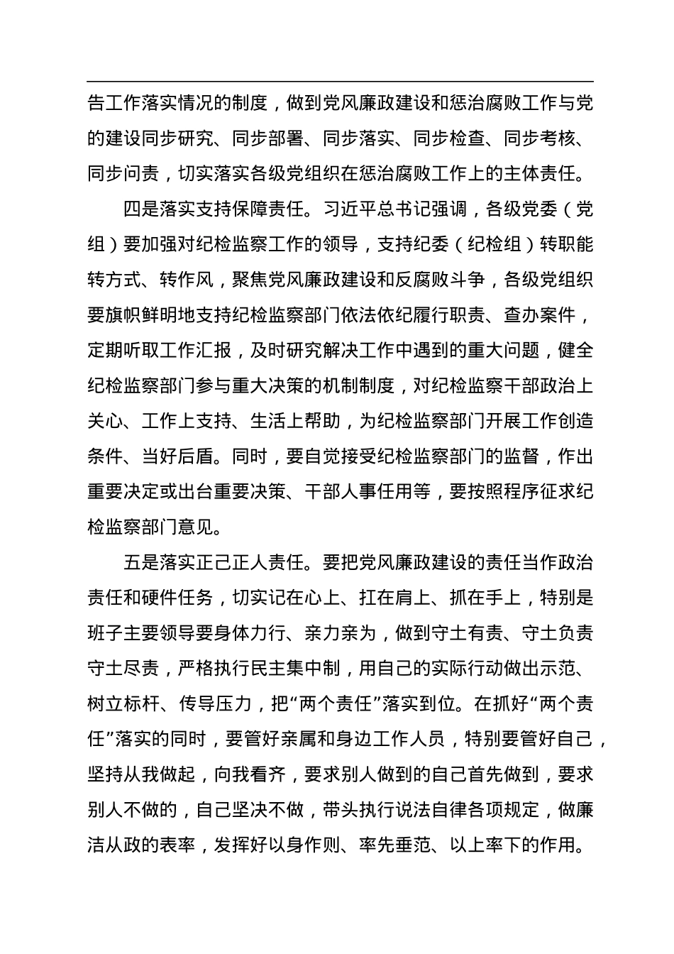 在全市从严治党主体责任调研座谈会上的讲话.docx_第3页