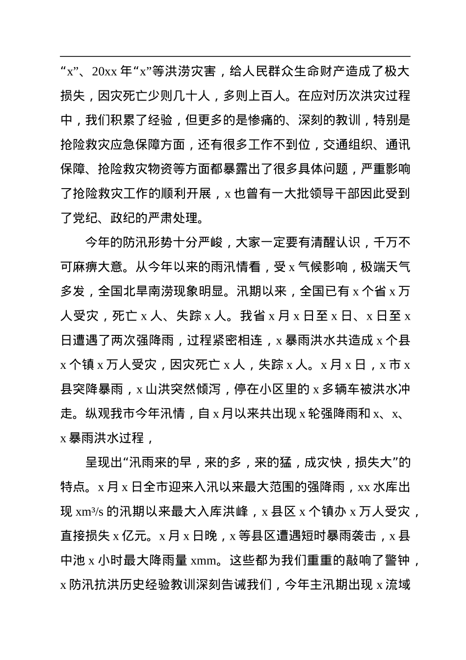 在全市防汛救灾应急保障工作会议上的讲话.docx_第2页