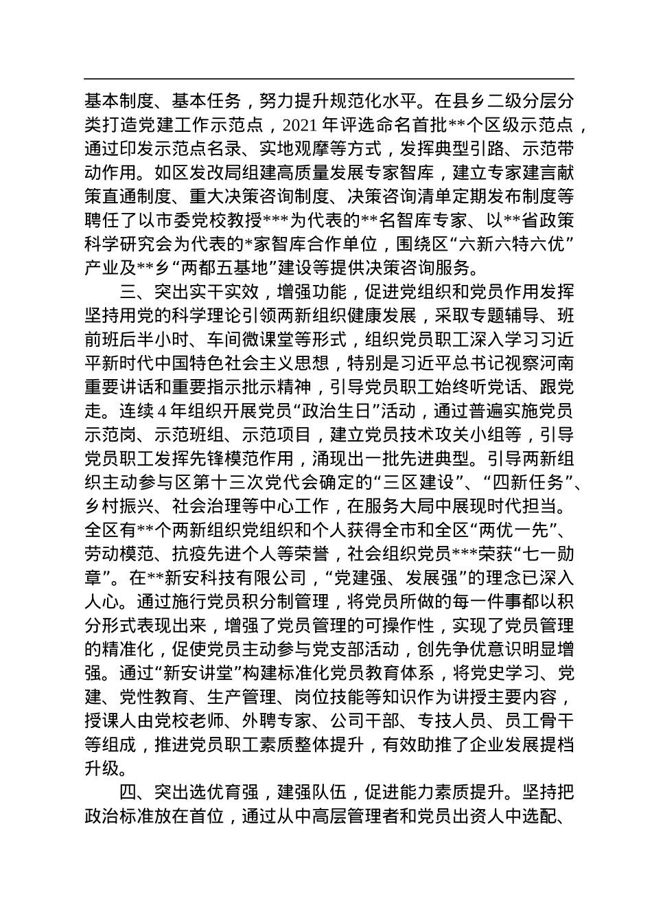 在全市基层党建工作推进会上的发言.docx_第2页