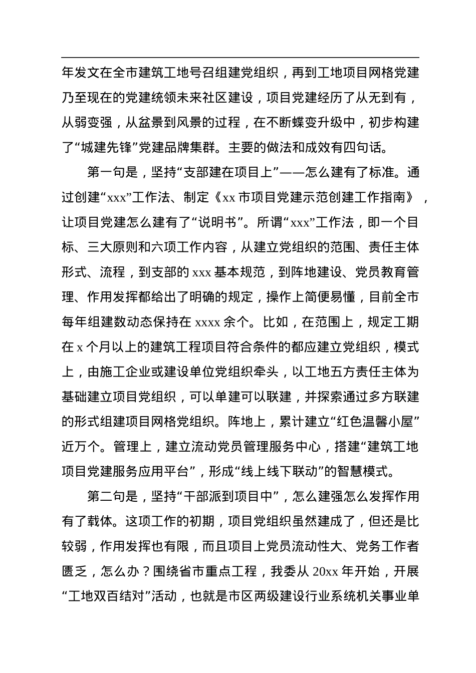 在全市建设行业项目党建论坛上的发言汇编（5篇）.docx_第3页