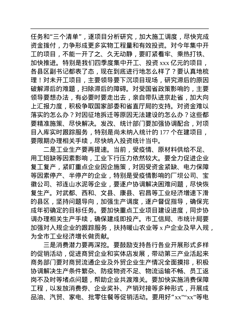 在全市经济运行暨财政税收调度视频会议上的讲话.docx_第3页