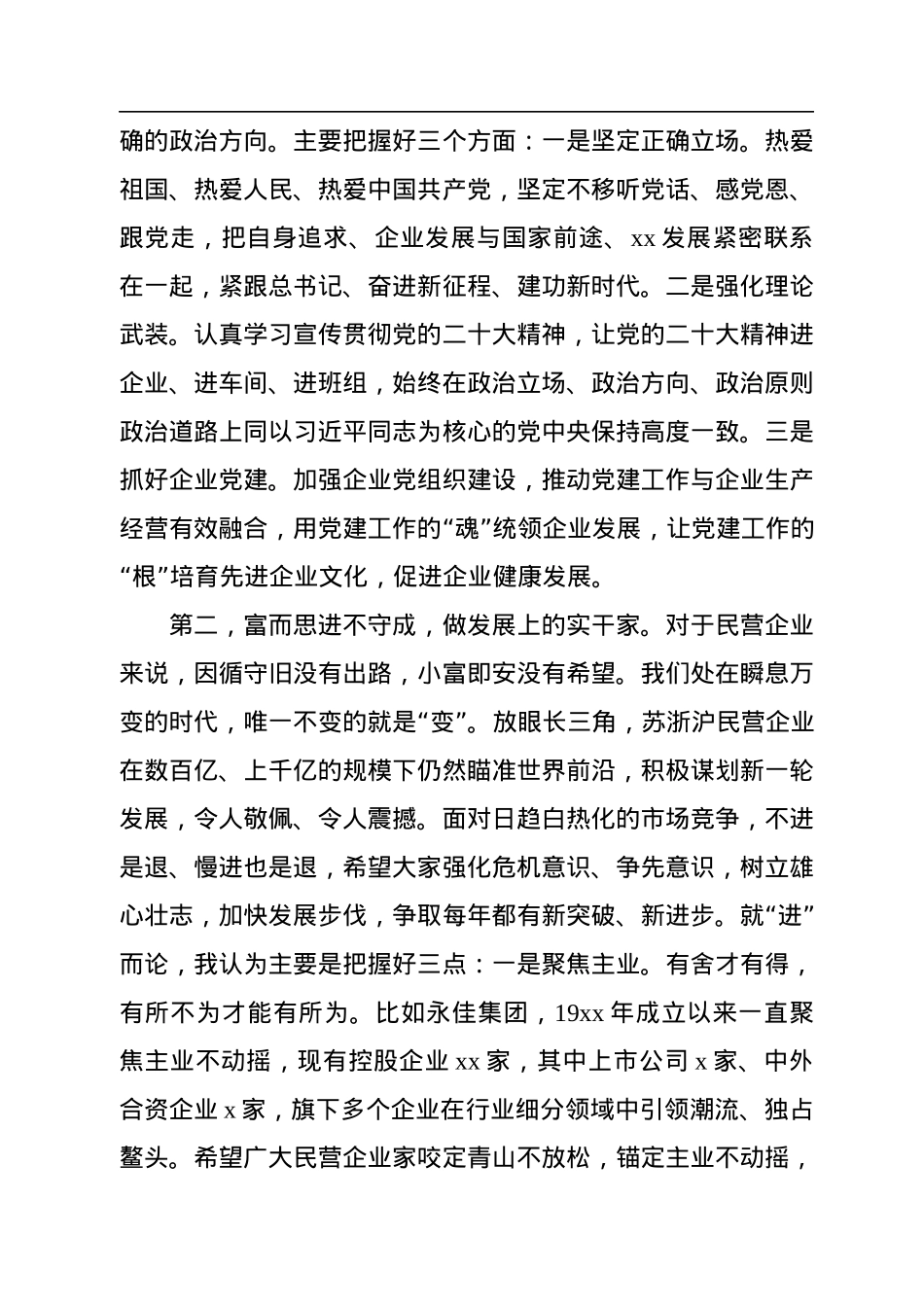 在全市民营企业家协会会员代表大会上的讲话.docx_第3页