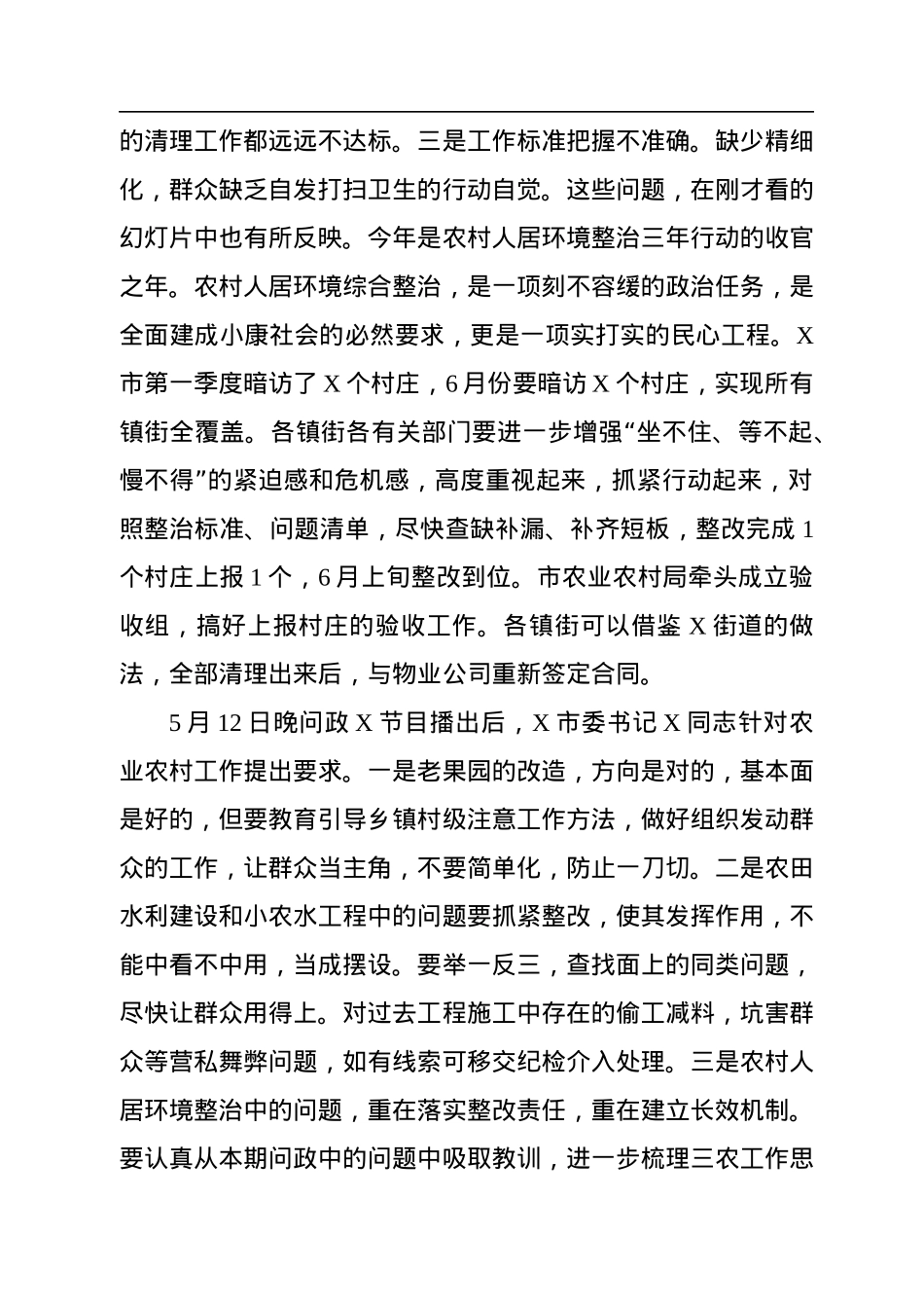 在全市农村人居环境整治集中攻坚动员会议上的讲话.docx_第2页