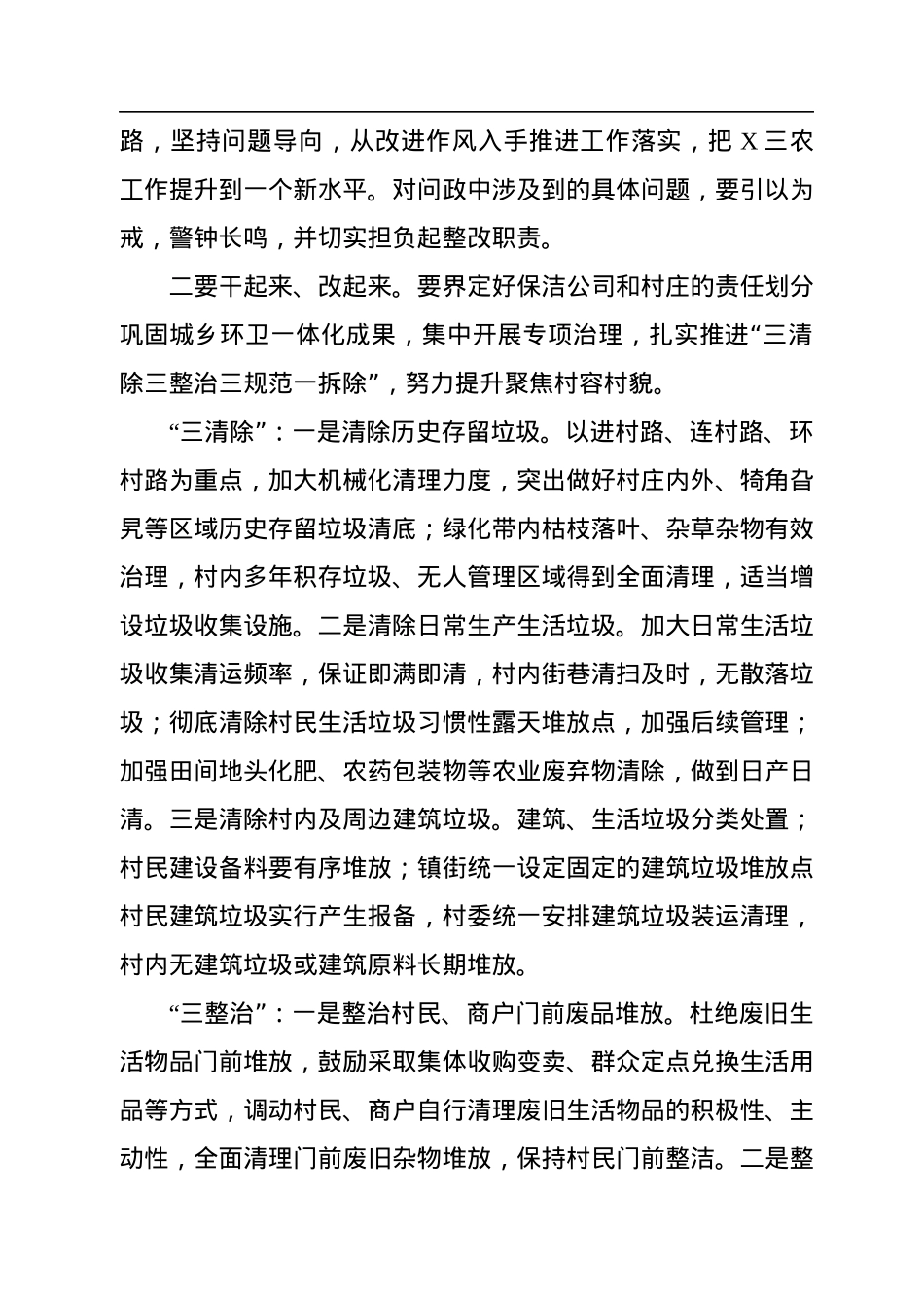 在全市农村人居环境整治集中攻坚动员会议上的讲话.docx_第3页