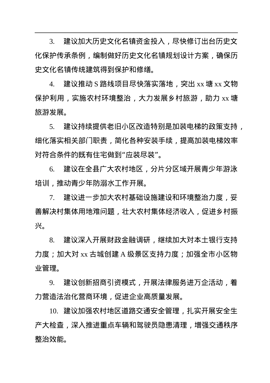 在全市人大代表审议《政府工作报告》发言会上的发言汇编（53条）.docx_第2页