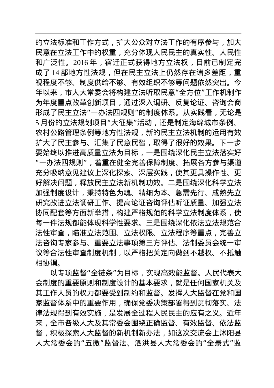 在全市人大系统改革创新工作交流会上的讲话（20220916）.docx_第3页