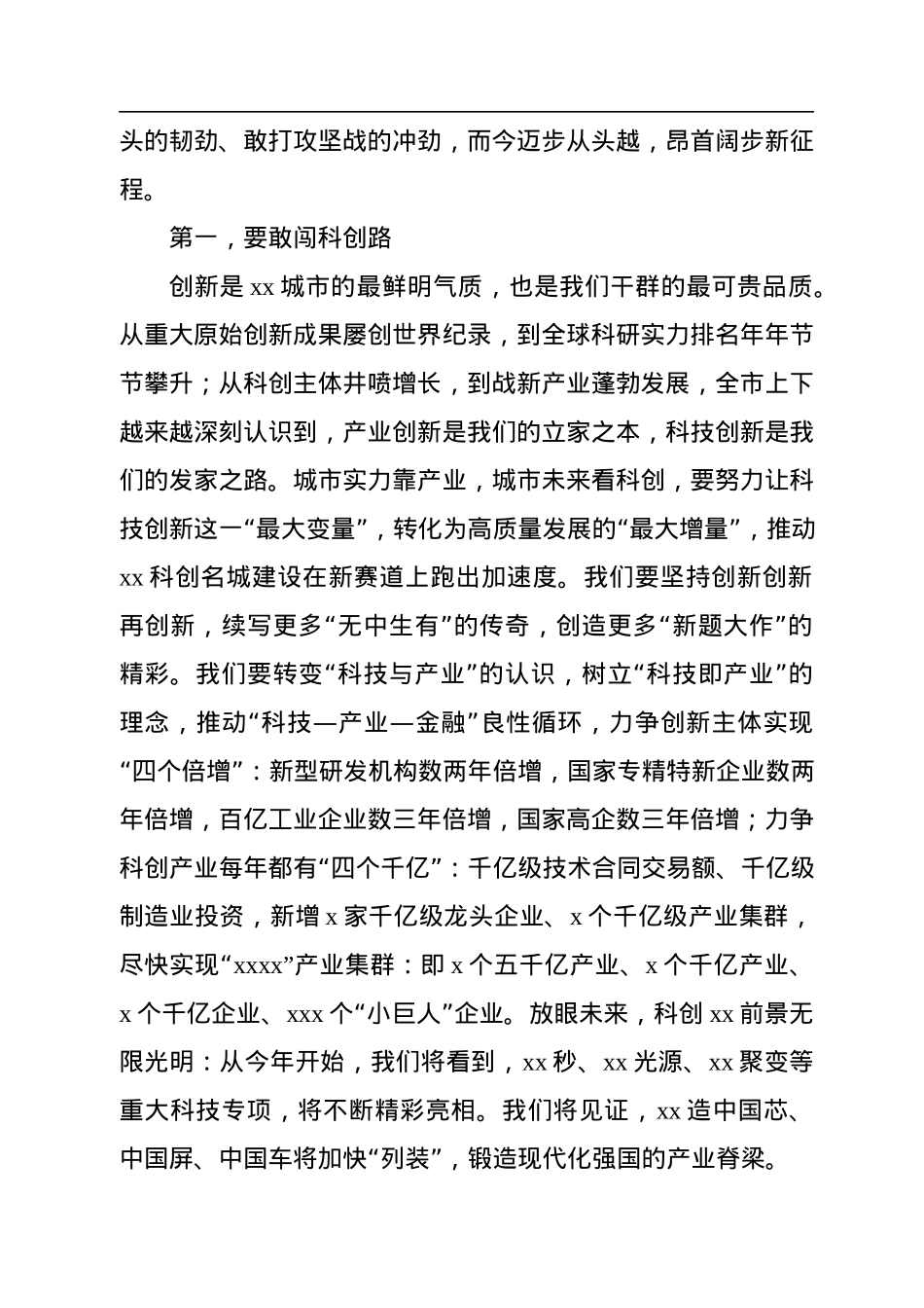 在全市人民代表大会会议闭幕会上的讲话汇编（3篇）.docx_第3页