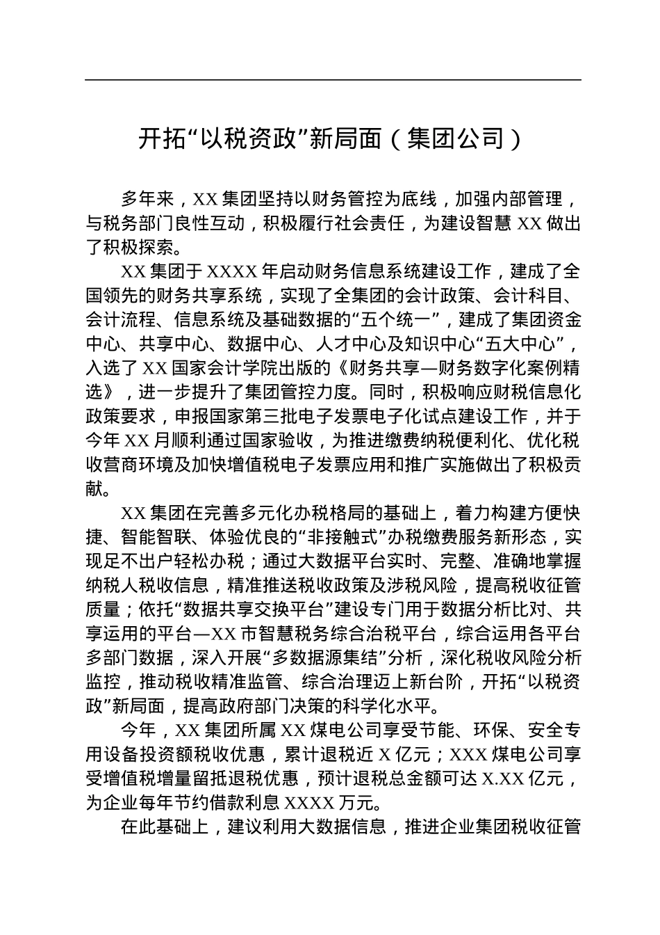 在全市数据赋能税收共治共建论坛上的发言汇编（10篇）.docx_第2页