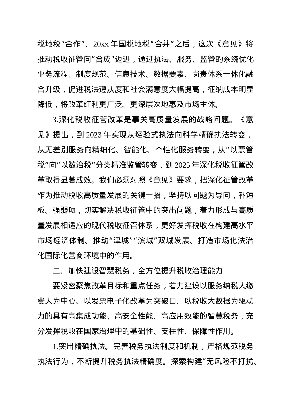 在全市税收征管改革推进会上的讲话.docx_第2页