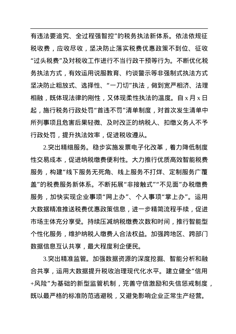 在全市税收征管改革推进会上的讲话.docx_第3页