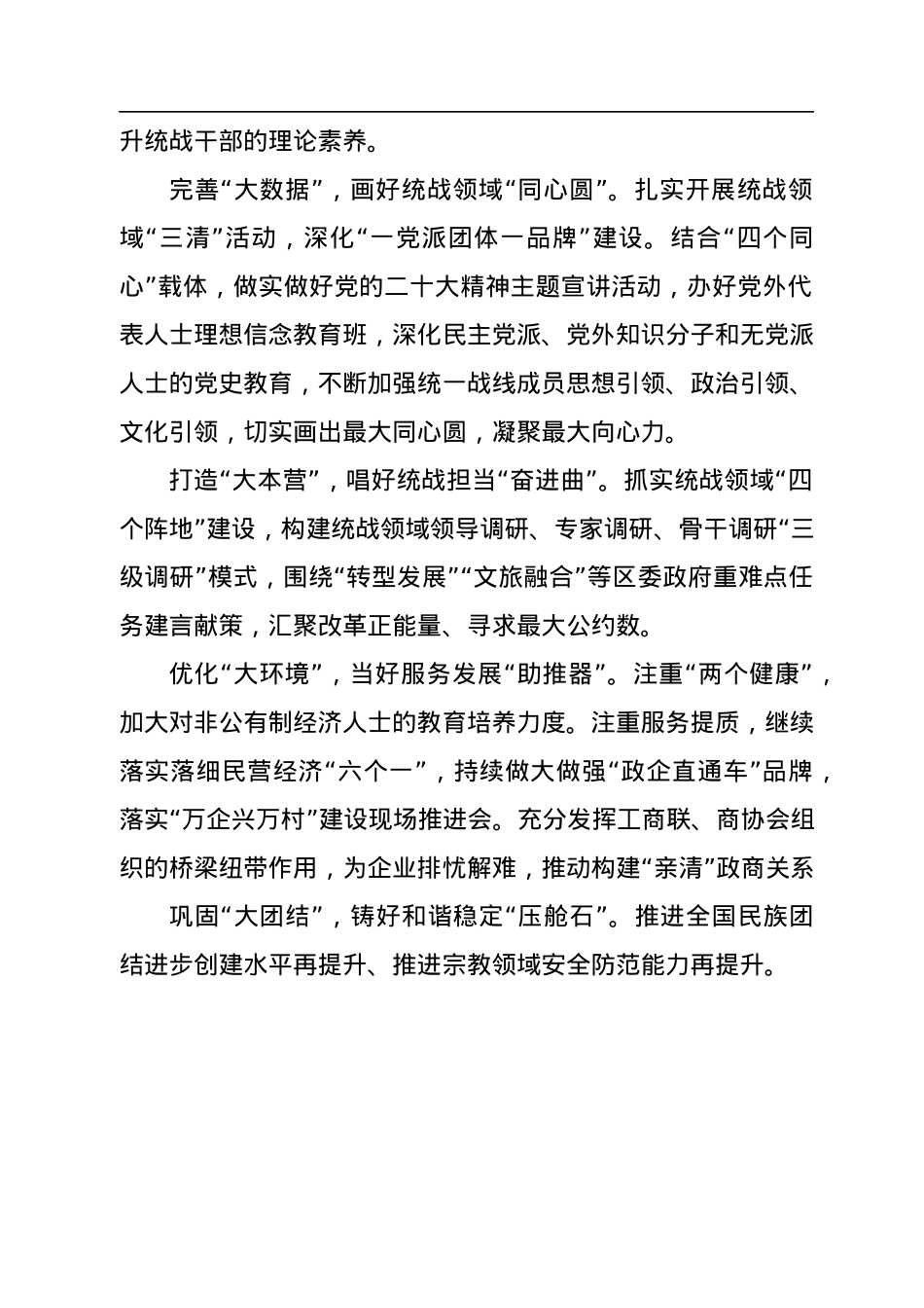 在全市统战工作务虚会上的发言材料汇编（7篇）.docx_第3页