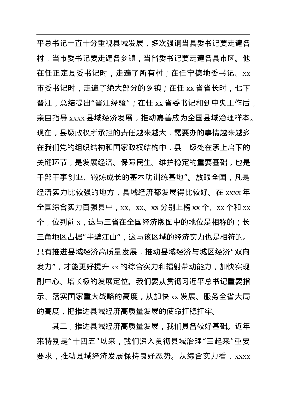在全市县域经济高质量发展工作会议上的讲话.docx_第2页