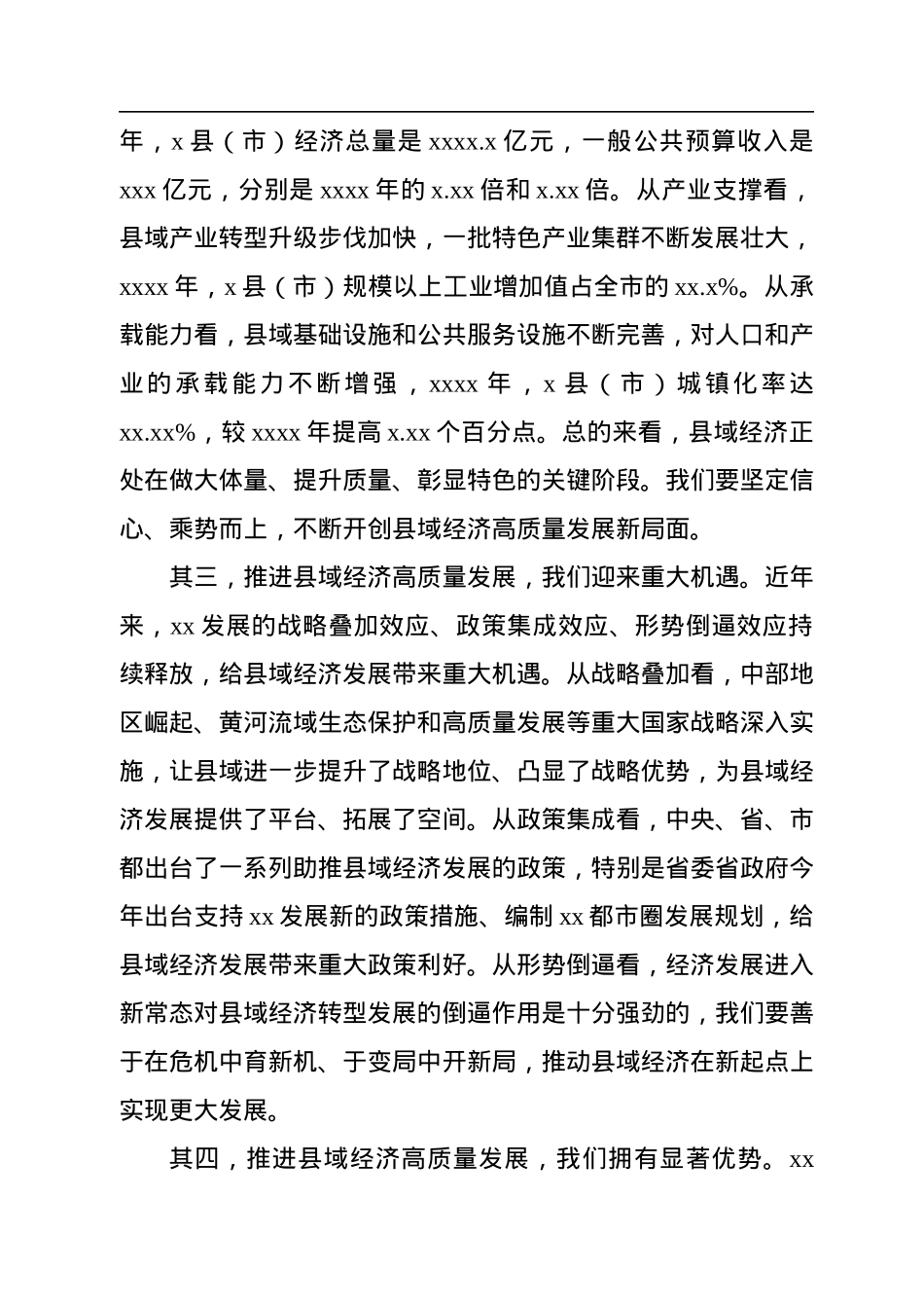 在全市县域经济高质量发展工作会议上的讲话.docx_第3页